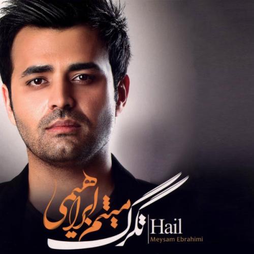 دانلود آهنگ این که نمیشه دانلود آهنگ این که نمیشه